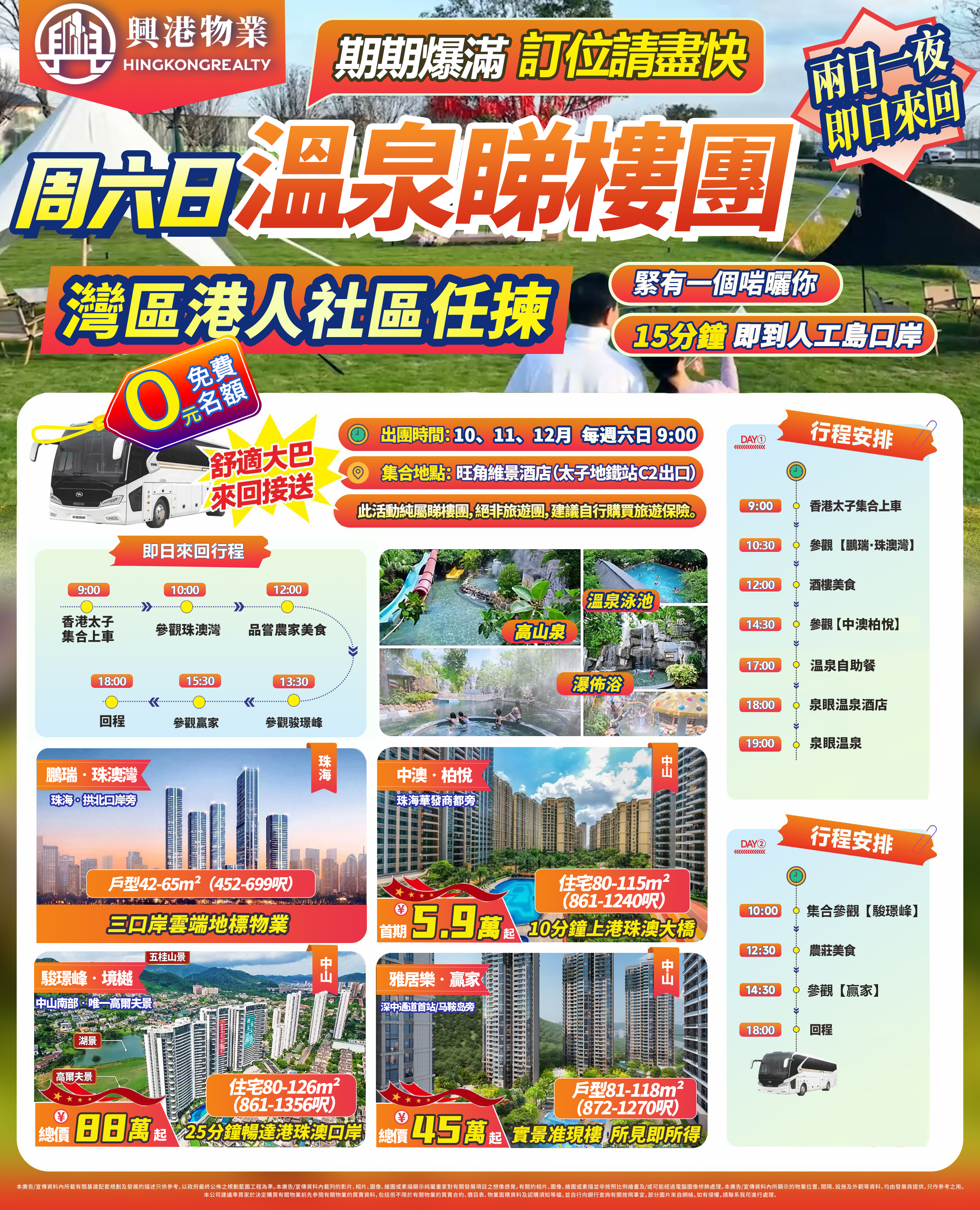 預約睇樓團