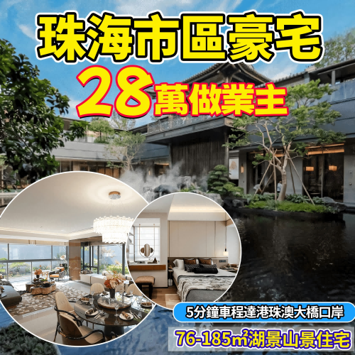 珠海•正方南灣首府