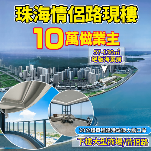 珠海•格力海岸