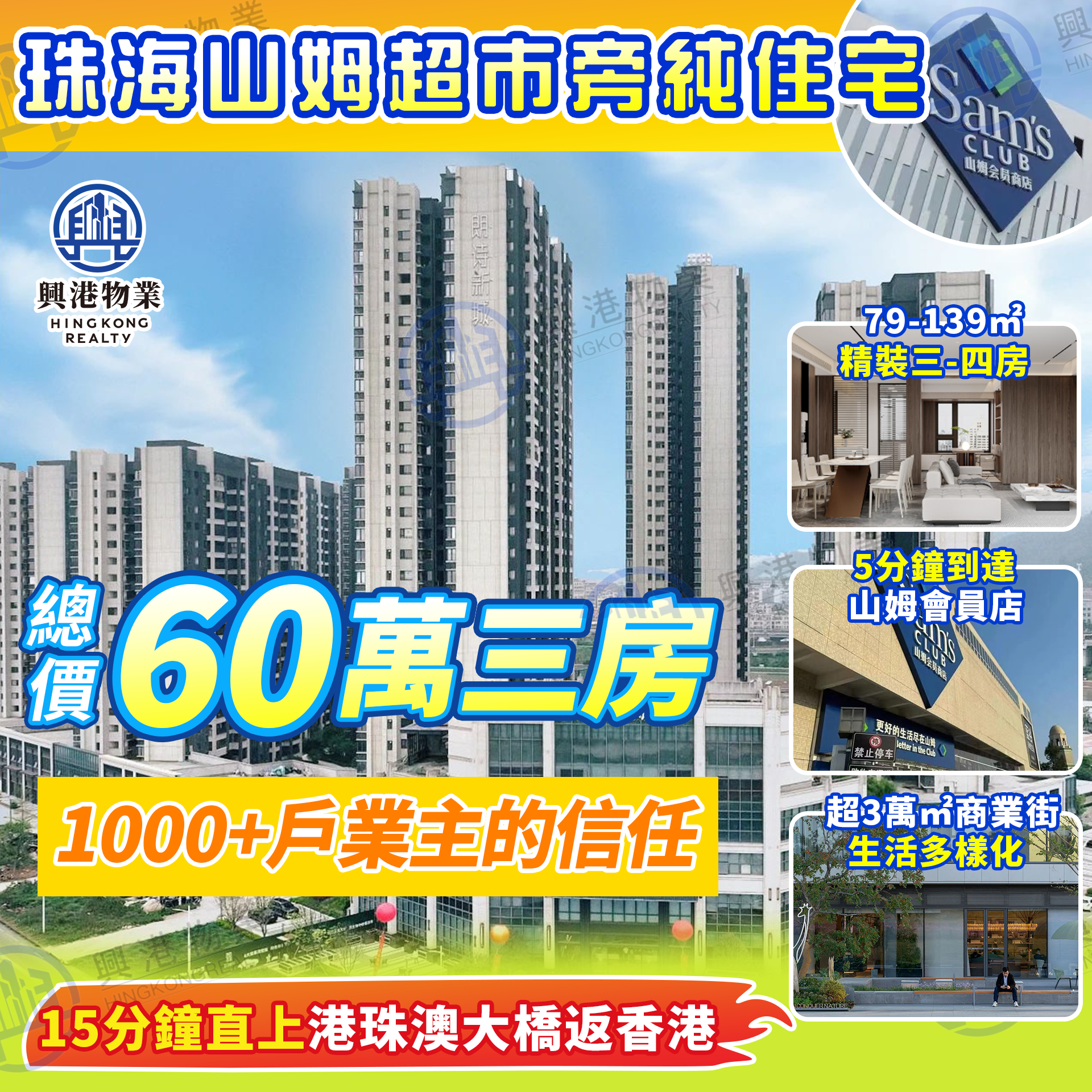中山•朗詩新城