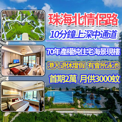 中山·錦繡海灣城