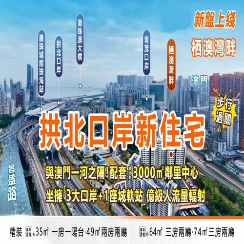 珠海•棲澳灣畔