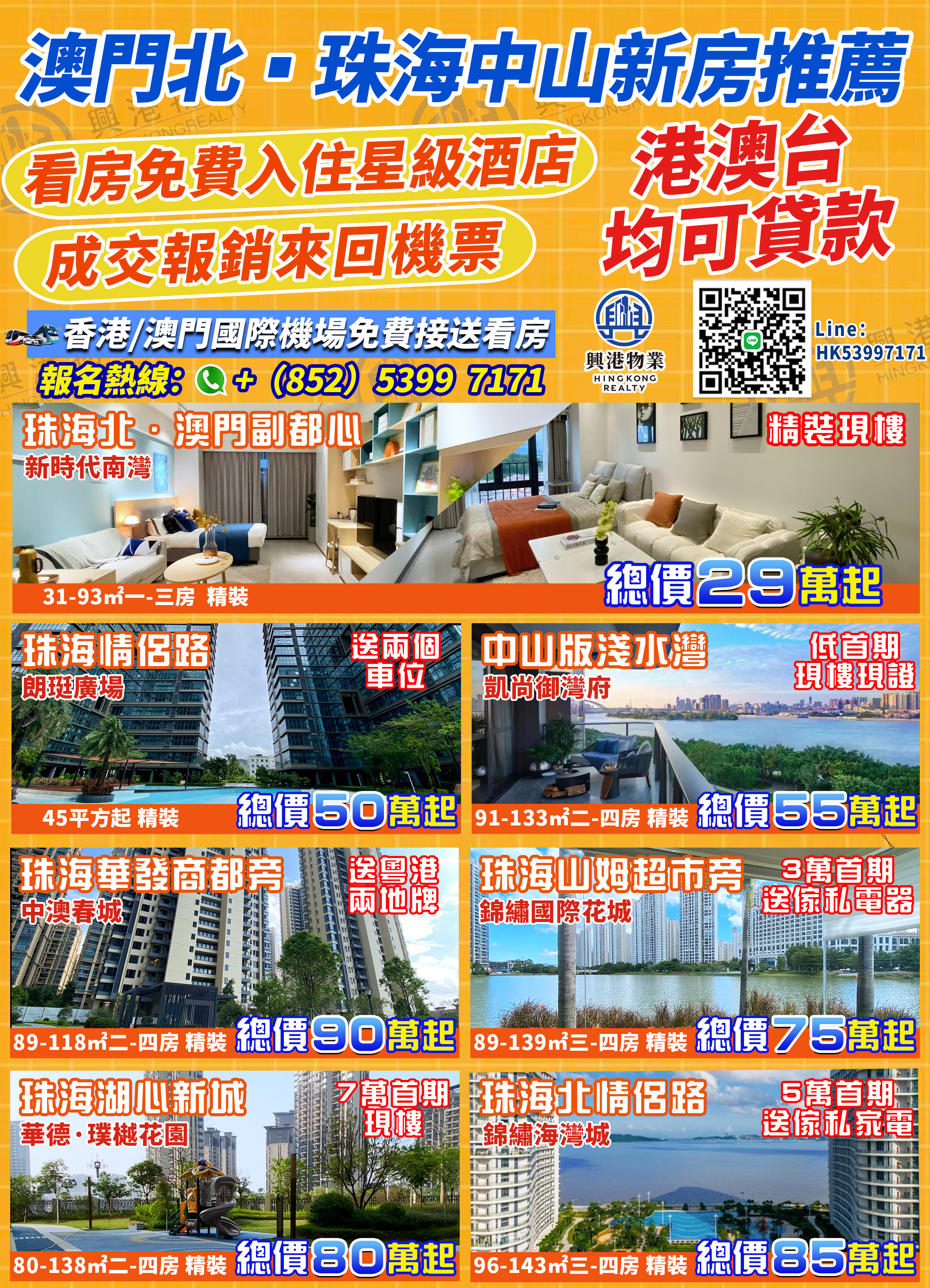 10.15睇楼团.png